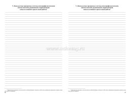 Рабочий журнал педагога-психолога образовательной организации — интернет-магазин УчМаг