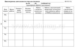 Ежедневник логопеда — интернет-магазин УчМаг