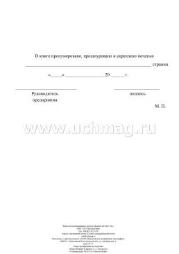 Книга учёта специальных средств — интернет-магазин УчМаг
