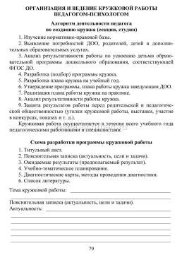 Ежедневник психолога — интернет-магазин УчМаг
