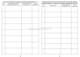 Ежедневник психолога — интернет-магазин УчМаг