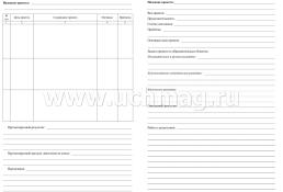 Журнал проектной деятельности воспитателей и дошкольников (дети от 5 до 6 лет) — интернет-магазин УчМаг
