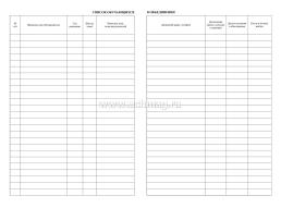 Журнал учёта работы объединения в системе дополнительного образования — интернет-магазин УчМаг
