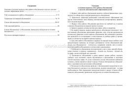 Журнал учёта работы объединения в системе дополнительного образования детей — интернет-магазин УчМаг
