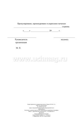 Журнал приказов по основной деятельности — интернет-магазин УчМаг