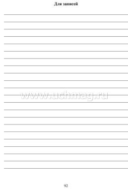 Ежедневник шеф-повара ДОО — интернет-магазин УчМаг