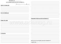 Журнал родительского комитета — интернет-магазин УчМаг