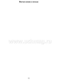 Паспорт юного туриста — интернет-магазин УчМаг