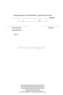 Журнал бракеража готовой пищевой продукции: СанПиН 2.3/2.4.3590-20 (96 стр.) — интернет-магазин УчМаг