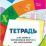 Тетрадь для записи терминов и формул по математике — интернет-магазин УчМаг