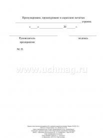 Журнал учётов отказов неисправностей установки пожарной автоматики — интернет-магазин УчМаг