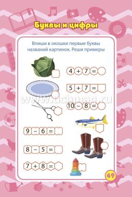 Блокнот занимательных заданий для детей 5-7 лет. Путешествие в мир природы: пазлы, задачки, игры, ребусы, кроссворды, сканворды, лабиринты — интернет-магазин УчМаг