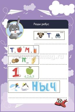 Блокнот занимательных заданий для детей 6-10 лет. В дорогу со сказкой: пазлы, задачки, игры, ребусы, кроссворды, сканворды, лабиринты — интернет-магазин УчМаг