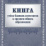 Книга учёта бланков аттестатов о среднем общем образовании — интернет-магазин УчМаг