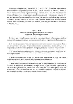 Книга учёта бланков аттестатов о среднем общем образовании — интернет-магазин УчМаг
