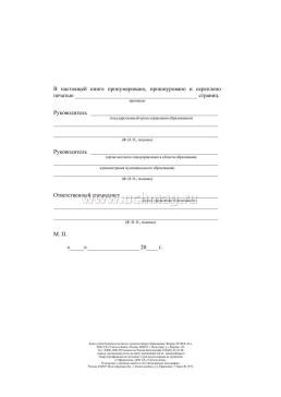 Книга учёта бланков аттестатов о среднем общем образовании — интернет-магазин УчМаг