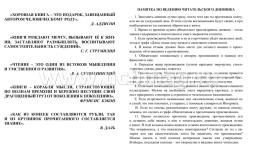 Читательский дневник (3-4 классы) — интернет-магазин УчМаг