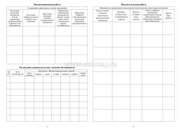 Журнал планирования и учёта кружковой работы по направлению "Техническое творчество" — интернет-магазин УчМаг