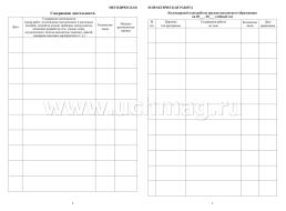 Журнал планирования и учёта кружковой работы по направлению "Шахматное образование" — интернет-магазин УчМаг