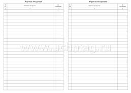 Журнал инструктажа обучающихся и воспитанников по ТБ и ОТ по предмету физика — интернет-магазин УчМаг