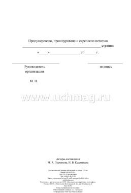 Диагностический дневник наблюдений за детьми 2-3 лет — интернет-магазин УчМаг