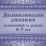Диагностический дневник наблюдений за детьми 6-7 лет — интернет-магазин УчМаг