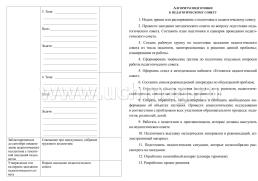Журнал педагогического совета ДОО — интернет-магазин УчМаг