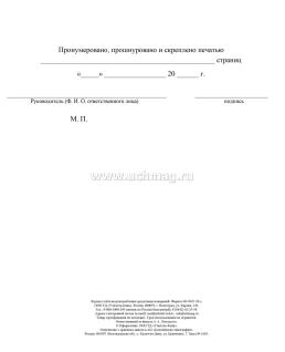 Журнал учёта водопотребления средствами измерений — интернет-магазин УчМаг