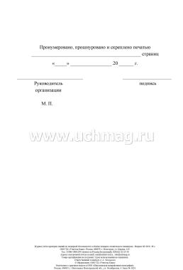 Журнал учёта проверки знаний по пожарной безопасности в объеме пожарно-технического минимума — интернет-магазин УчМаг