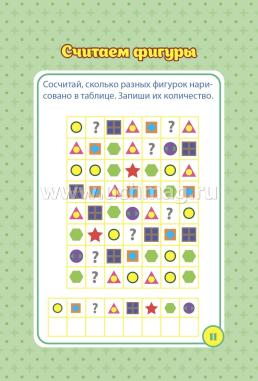 Блокнот занимательных заданий. Буквы и цифры. Готовимся к школе: Игры, пазлы, кроссворды, задачи, ребусы, лабиринты — интернет-магазин УчМаг