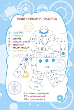 Блокнот занимательных заданий. Приключения Робика-почемучки: пазлы, задачки, игры, ребусы, кроссворды, сканворды, лабиринты. Для детей 6-10 лет — интернет-магазин УчМаг