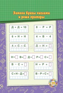 Блокнот занимательных заданий. Веселый счет. 1-4 классы: математические цепочки. Логические задачки — интернет-магазин УчМаг