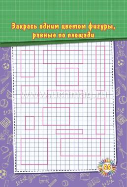 Блокнот занимательных заданий. Веселый счет. 1-4 классы: математические цепочки. Логические задачки — интернет-магазин УчМаг