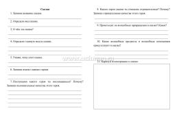 Читательский дневник: 1 класс. Примеры анализа и литературоведческий словарик — интернет-магазин УчМаг