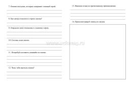 Читательский дневник. 4 класс: Примеры анализа и литературоведческий словарик — интернет-магазин УчМаг