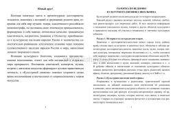 Культурный дневник школьника — интернет-магазин УчМаг