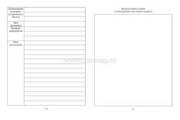 Культурный дневник школьника — интернет-магазин УчМаг