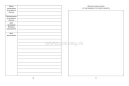 Культурный дневник школьника — интернет-магазин УчМаг