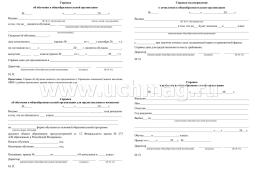 Журнал регистрации выдачи справок об обучении в общеобразовательной организации — интернет-магазин УчМаг