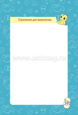 Блокнот занимательных заданий для детей 6-10 лет. Приключения динозавриков: пазлы, задачки, игры, ребусы, кроссворды, лабиринты — интернет-магазин УчМаг