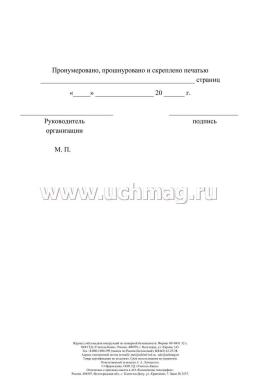 Журнал учёта выдачи инструкций по пожарной безопасности — интернет-магазин УчМаг
