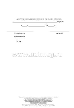 Журнал учёта и контроля проведения работ по техническому обслуживанию — интернет-магазин УчМаг