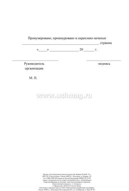 Журнал учёта выполнения заказов покупателей — интернет-магазин УчМаг