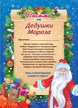 Письмо от Деда Мороза в конверте — интернет-магазин УчМаг