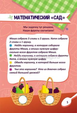 Блокнот занимательных заданий для детей 4-7 лет. Весёлая заниматека: игры, пазлы, кроссворды, ребусы, задачки, лабиринты — интернет-магазин УчМаг