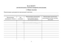 Документация по техническому обслуживанию систем пожарной сигнализации — интернет-магазин УчМаг