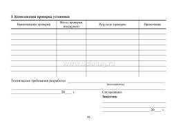 Документация по техническому обслуживанию систем пожарной сигнализации — интернет-магазин УчМаг