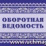 Оборотная ведомость (Приложение №4 к Приказу Министерства финансов РФ от 30.03.2015 №52н (в ред. Приказа Минфина РФ от 15.06.2020 №130н) — интернет-магазин УчМаг