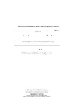 Журнал учёта обучения по охране труда (Постановление Правительства РФ от 24 декабря 2021 г. N 2464 "О порядке обучения по охране труда и проверки знания — интернет-магазин УчМаг