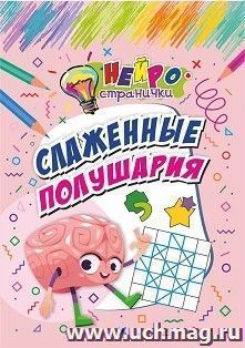 Нейространички. Слаженные полушария — интернет-магазин УчМаг